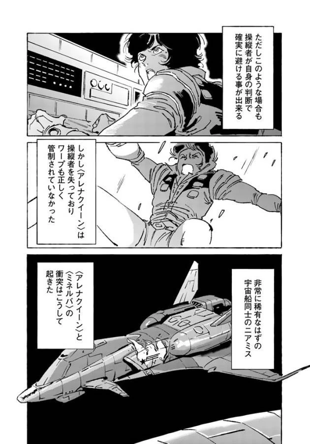 クラッシャージョウ REBIRTH 第5話 - 24
