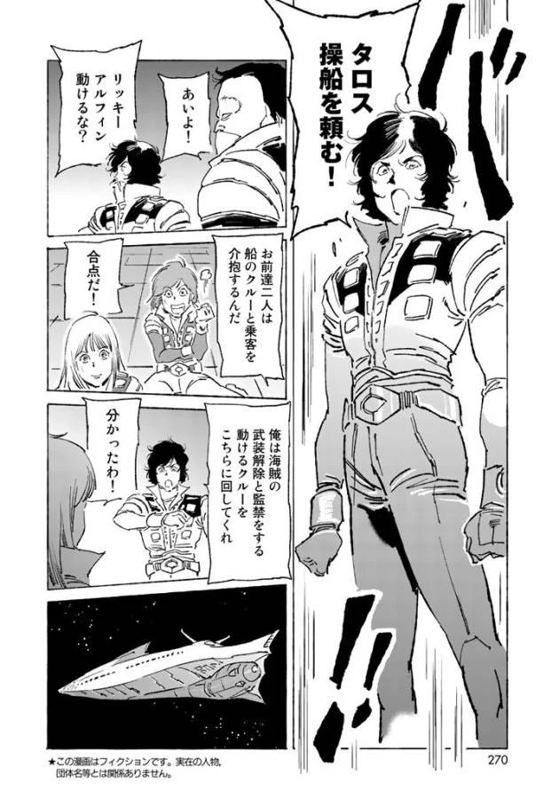 クラッシャージョウ REBIRTH 第6話 - 2