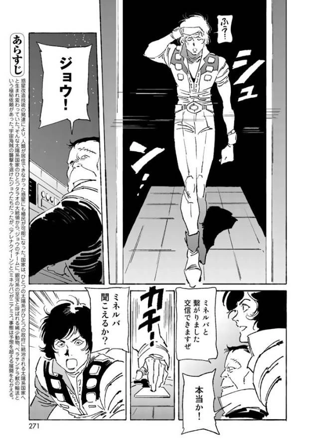 クラッシャージョウ REBIRTH 第6話 - 3