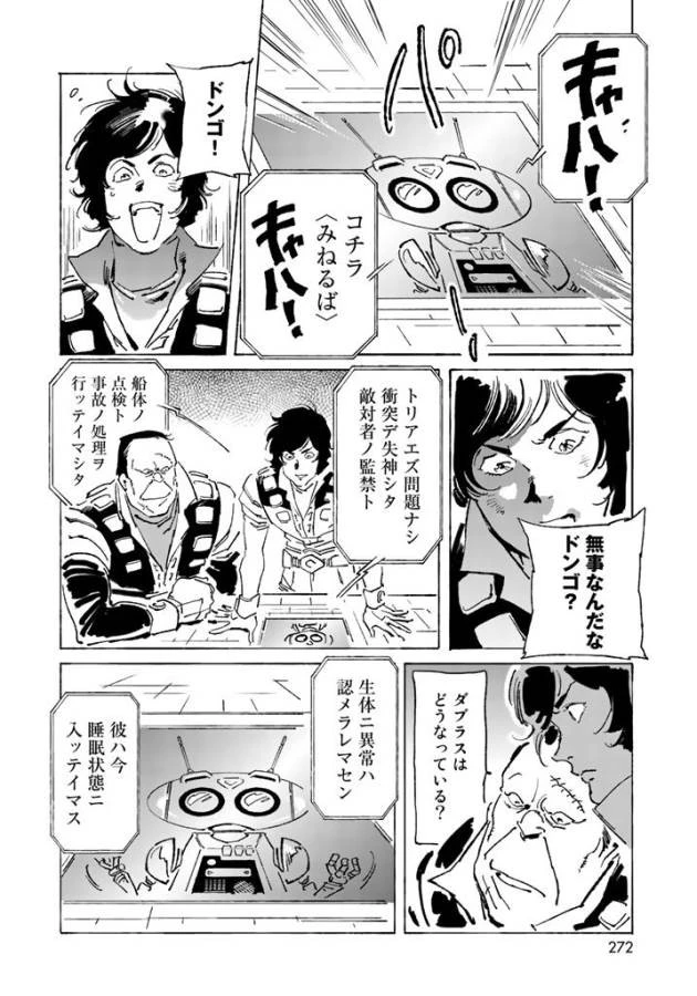 クラッシャージョウ REBIRTH 第6話 - 4