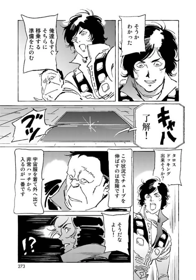 クラッシャージョウ REBIRTH 第6話 - 5