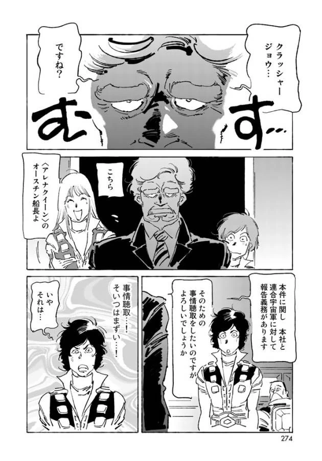 クラッシャージョウ REBIRTH 第6話 - 6