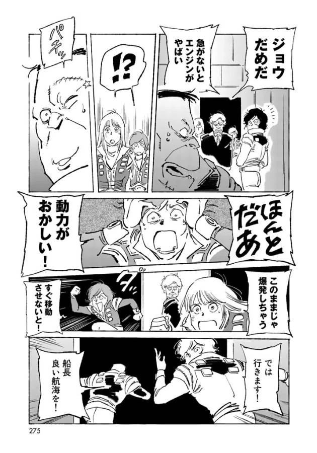 クラッシャージョウ REBIRTH 第6話 - 7