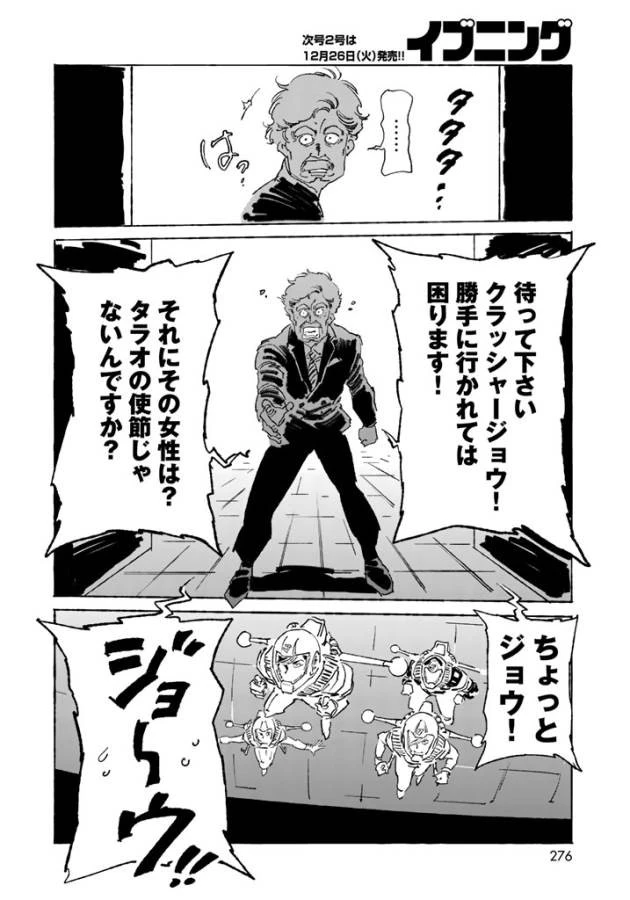 クラッシャージョウ REBIRTH 第6話 - 8