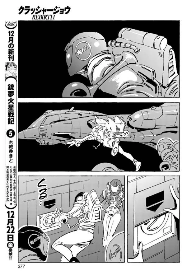 クラッシャージョウ REBIRTH 第6話 - 9