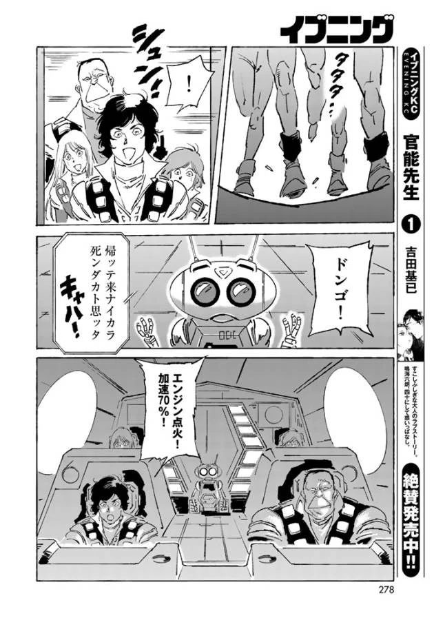 クラッシャージョウ REBIRTH 第6話 - 10
