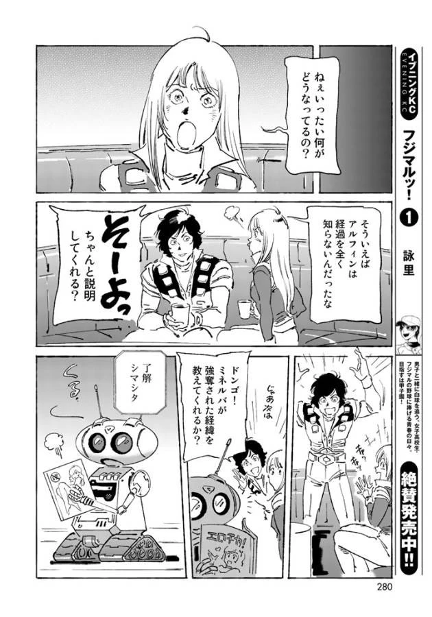 クラッシャージョウ REBIRTH 第6話 - 12