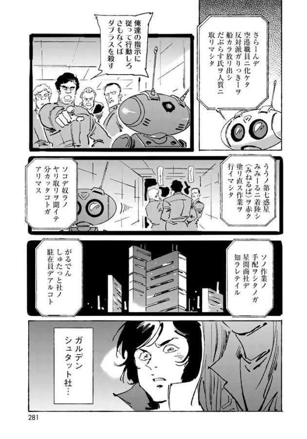 クラッシャージョウ REBIRTH 第6話 - 13