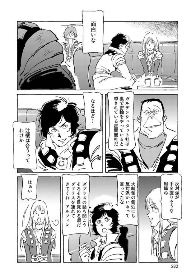 クラッシャージョウ REBIRTH 第6話 - 14