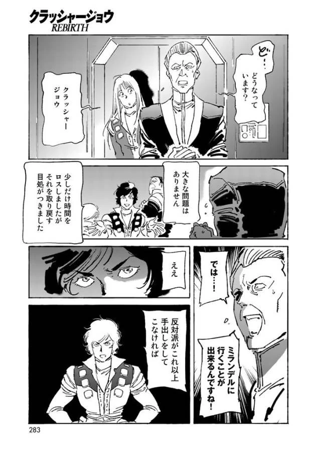 クラッシャージョウ REBIRTH 第6話 - 15