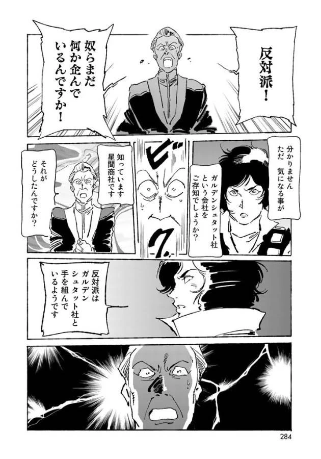 クラッシャージョウ REBIRTH 第6話 - 16