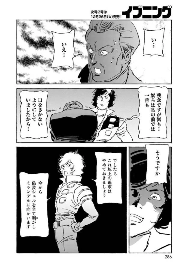 クラッシャージョウ REBIRTH 第6話 - 18
