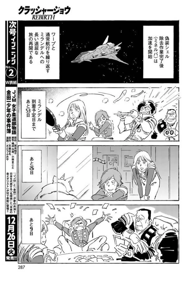 クラッシャージョウ REBIRTH 第6話 - 19