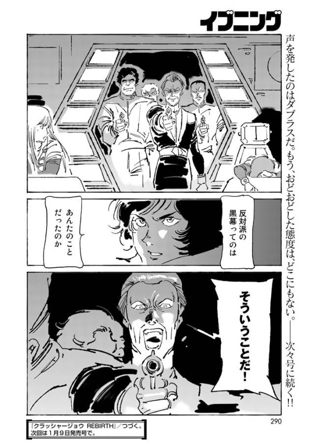 クラッシャージョウ REBIRTH 第6話 - 22