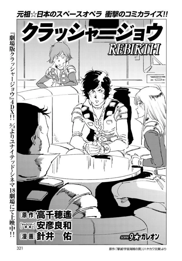 クラッシャージョウ REBIRTH 第9話 - 1