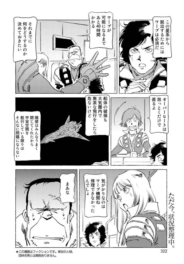 クラッシャージョウ REBIRTH 第9話 - 2