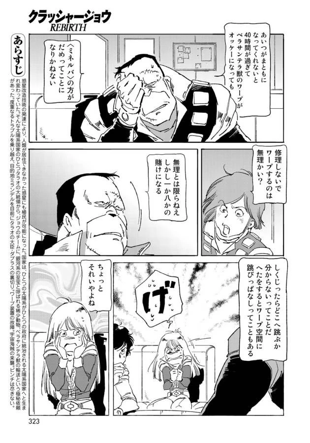 クラッシャージョウ REBIRTH 第9話 - 3
