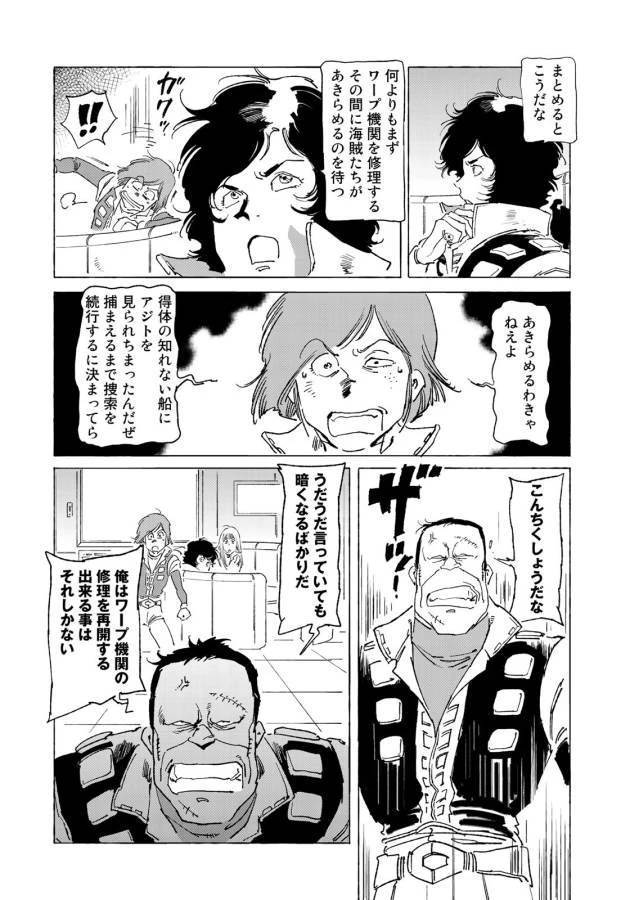 クラッシャージョウ REBIRTH 第9話 - 4