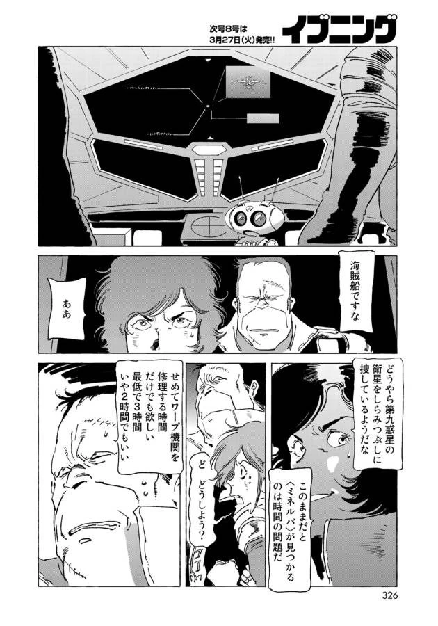 クラッシャージョウ REBIRTH 第9話 - 6