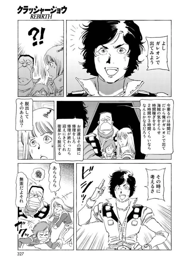 クラッシャージョウ REBIRTH 第9話 - 7