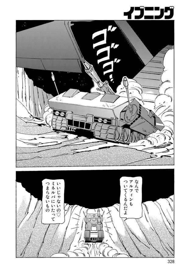 クラッシャージョウ REBIRTH 第9話 - 8