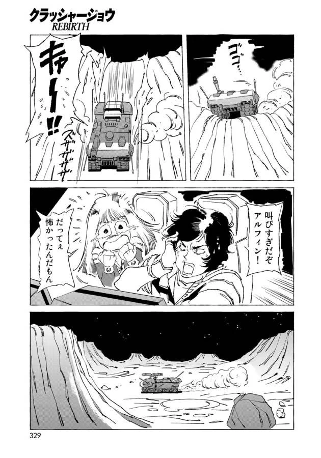 クラッシャージョウ REBIRTH 第9話 - 9