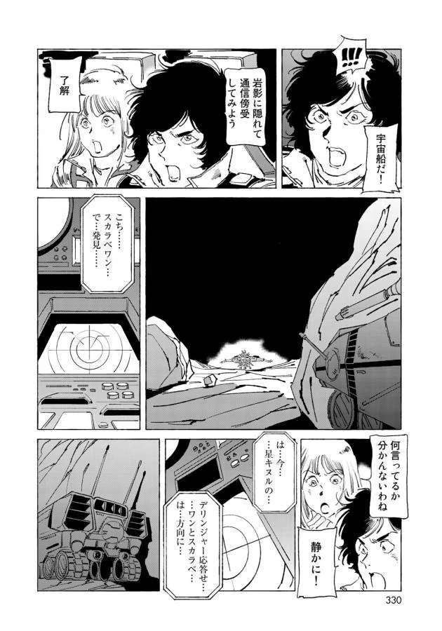 クラッシャージョウ REBIRTH 第9話 - 10