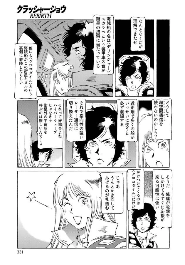 クラッシャージョウ REBIRTH 第9話 - 11