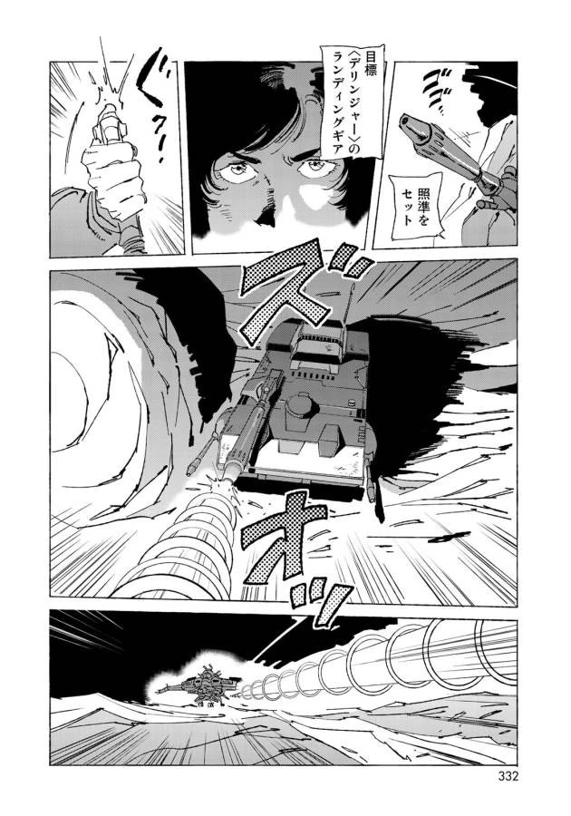 クラッシャージョウ REBIRTH 第9話 - 12