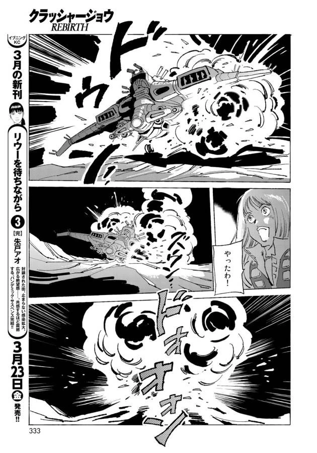 クラッシャージョウ REBIRTH 第9話 - 13