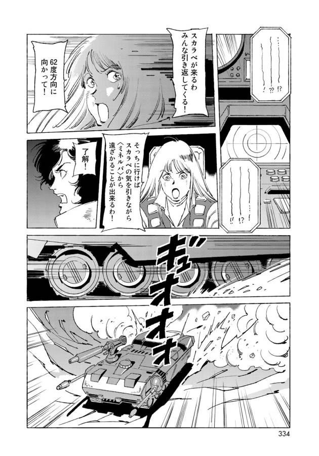 クラッシャージョウ REBIRTH 第9話 - 14