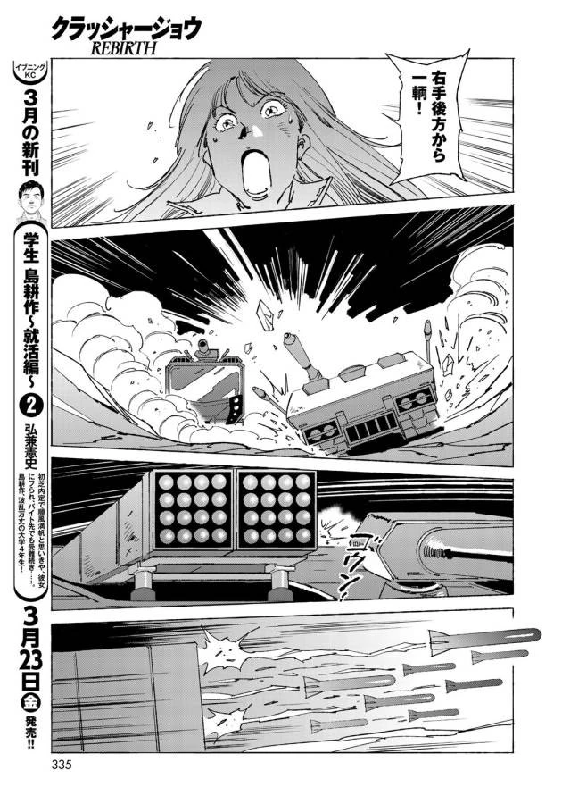 クラッシャージョウ REBIRTH 第9話 - 15