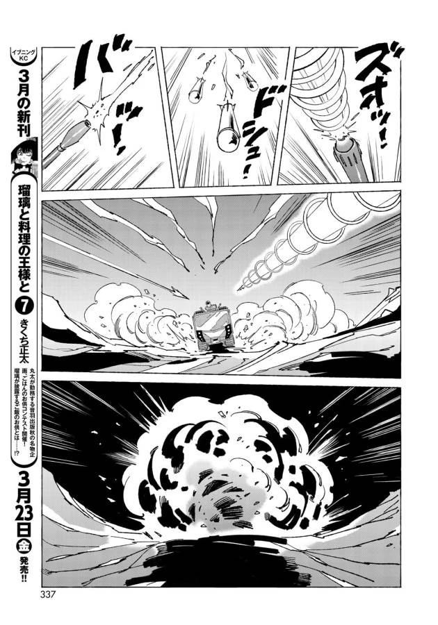 クラッシャージョウ REBIRTH 第9話 - 17