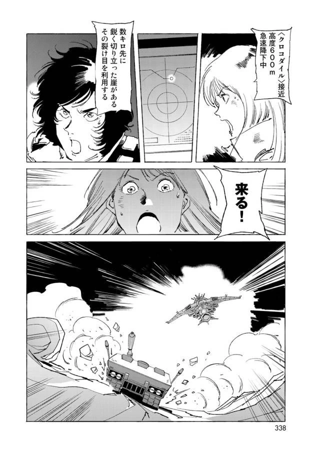 クラッシャージョウ REBIRTH 第9話 - 18