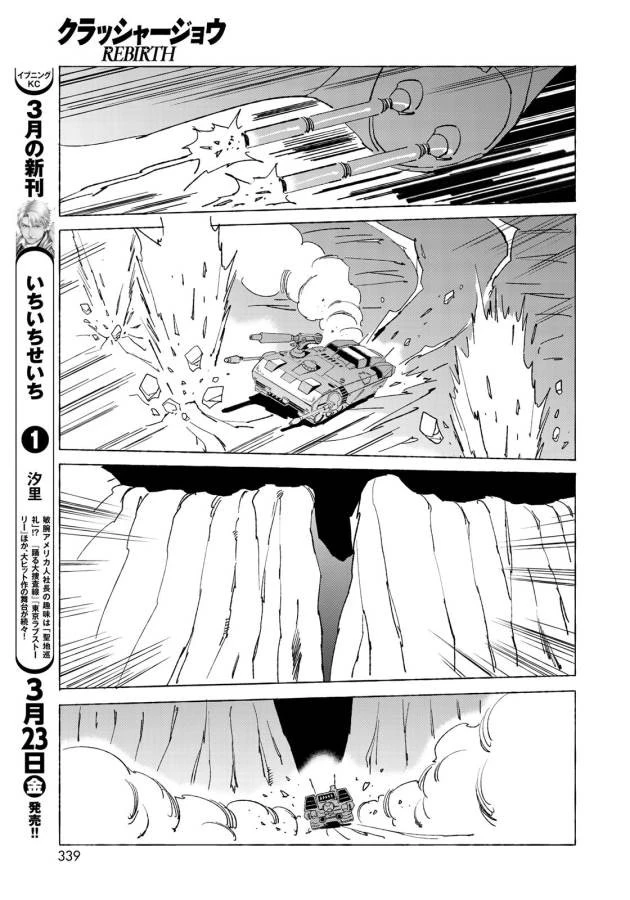 クラッシャージョウ REBIRTH 第9話 - 19