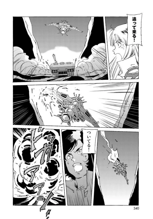 クラッシャージョウ REBIRTH 第9話 - 20