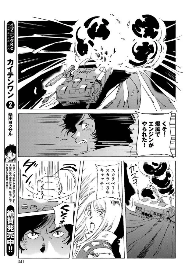クラッシャージョウ REBIRTH 第9話 - 21