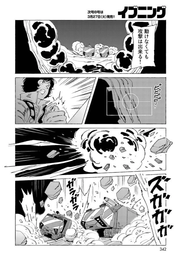 クラッシャージョウ REBIRTH 第9話 - 22