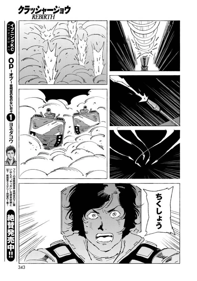 クラッシャージョウ REBIRTH 第9話 - 23