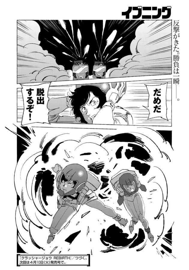 クラッシャージョウ REBIRTH 第9話 - 24