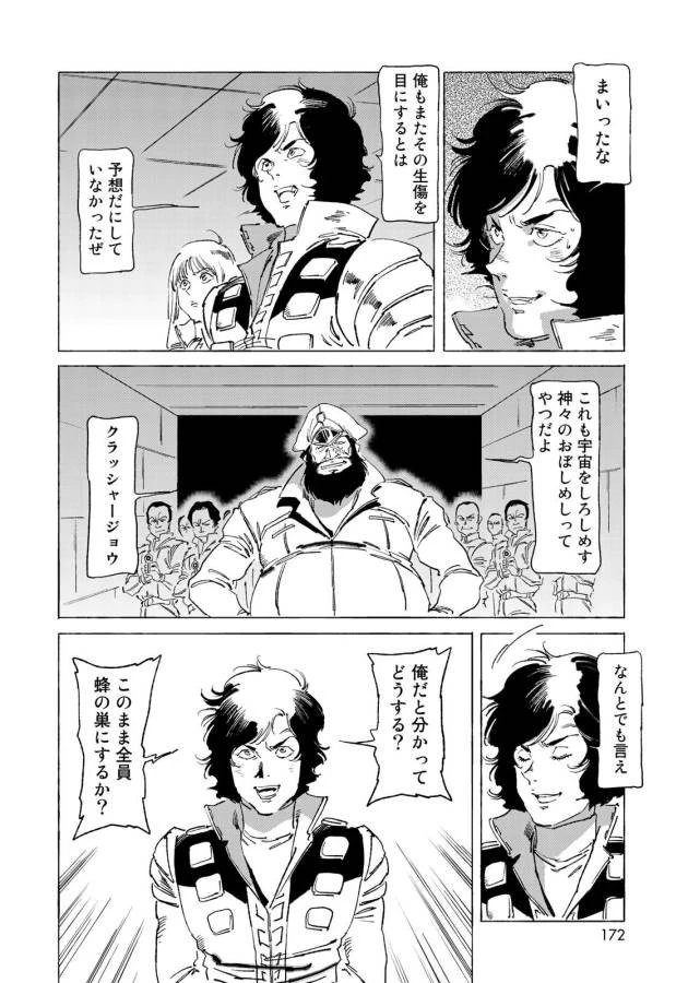クラッシャージョウ REBIRTH 第11話 - 2