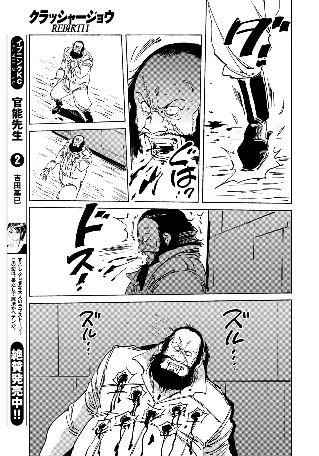 クラッシャージョウ REBIRTH 第18話 - 7