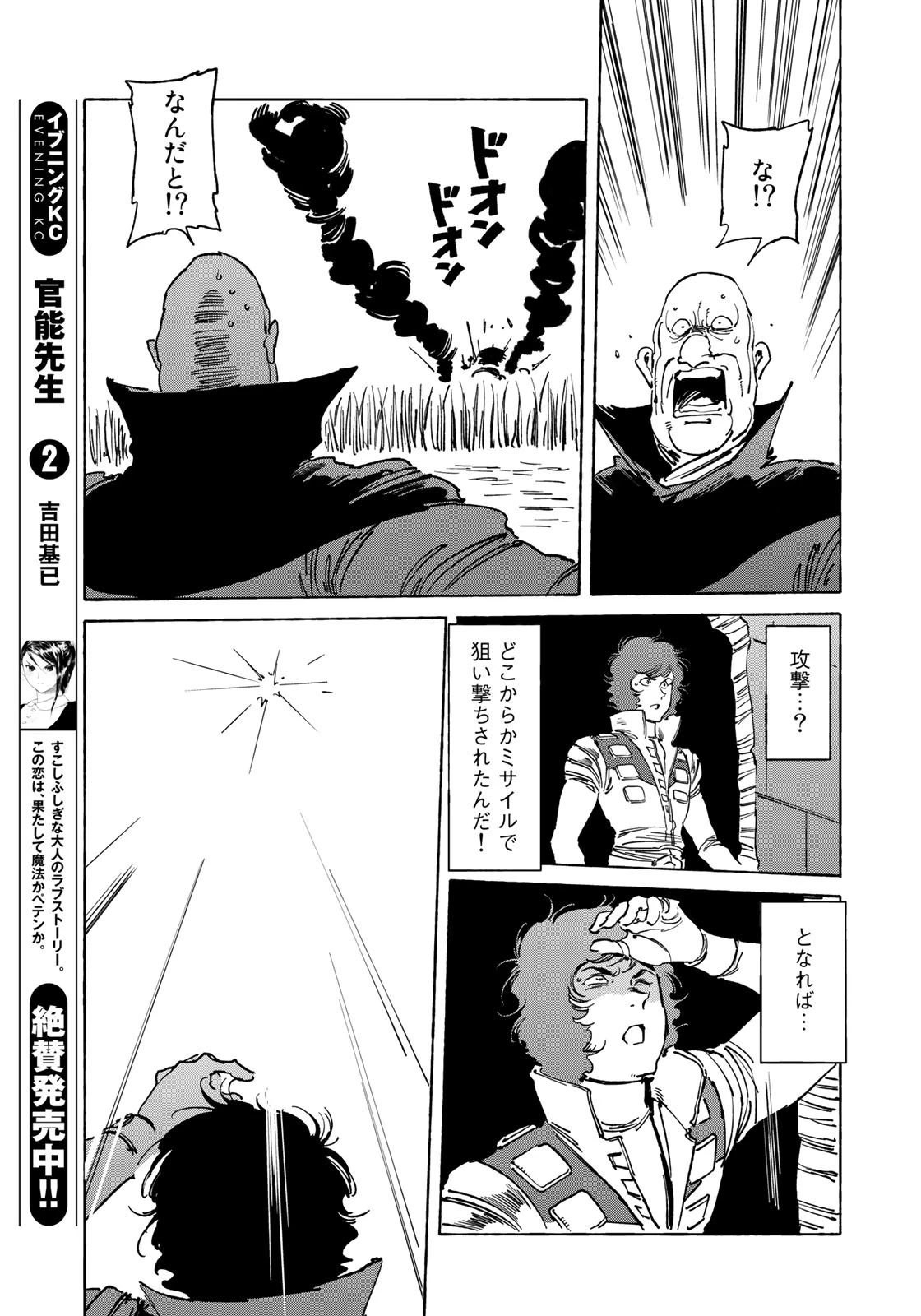 クラッシャージョウ REBIRTH 第18話 - 19