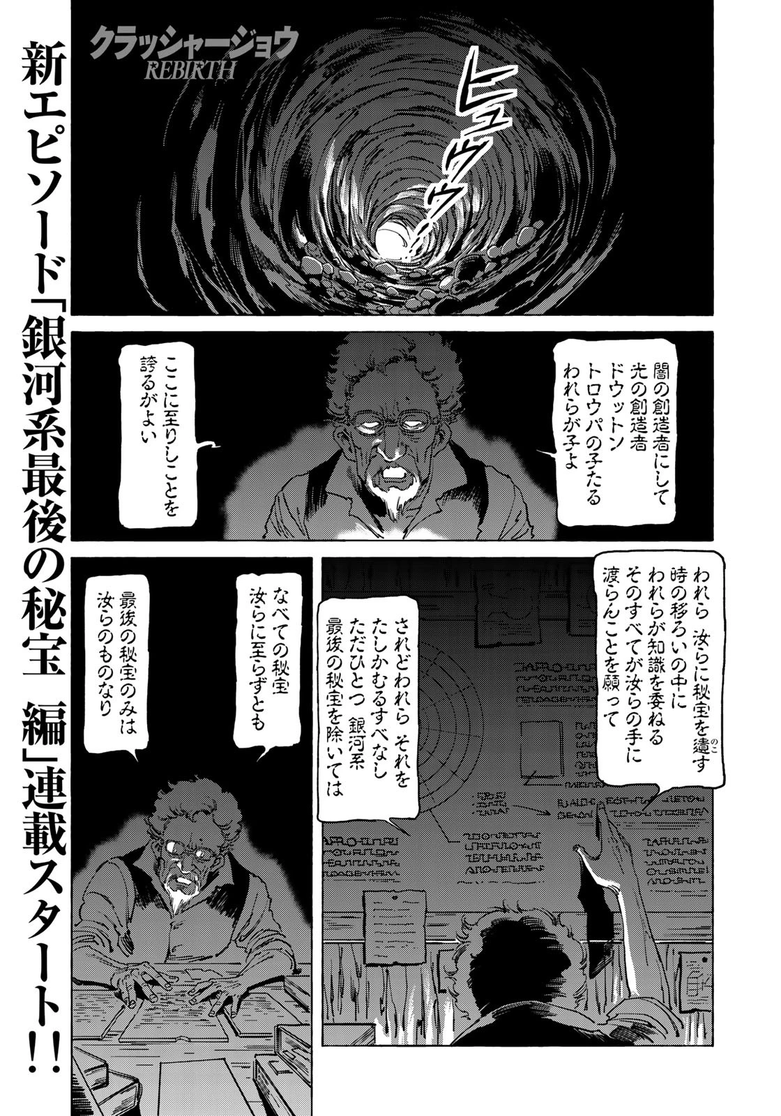 クラッシャージョウ REBIRTH 第20話 - 1