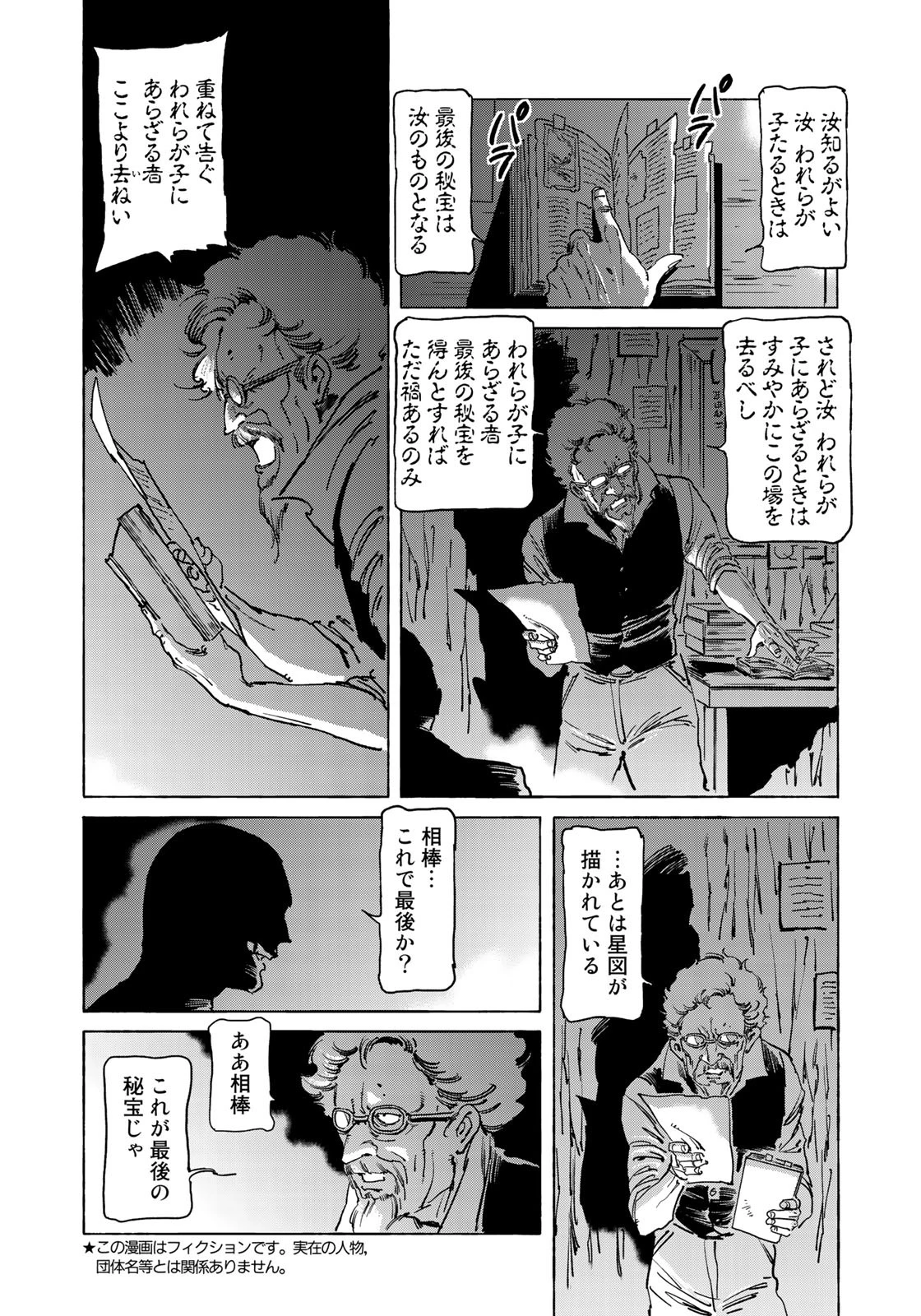 クラッシャージョウ REBIRTH 第20話 - 2