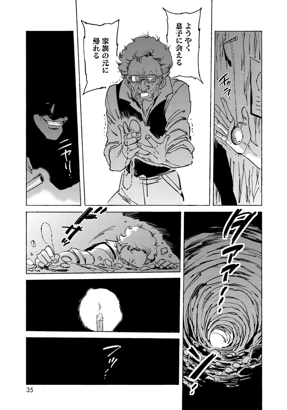 クラッシャージョウ REBIRTH 第20話 - 3