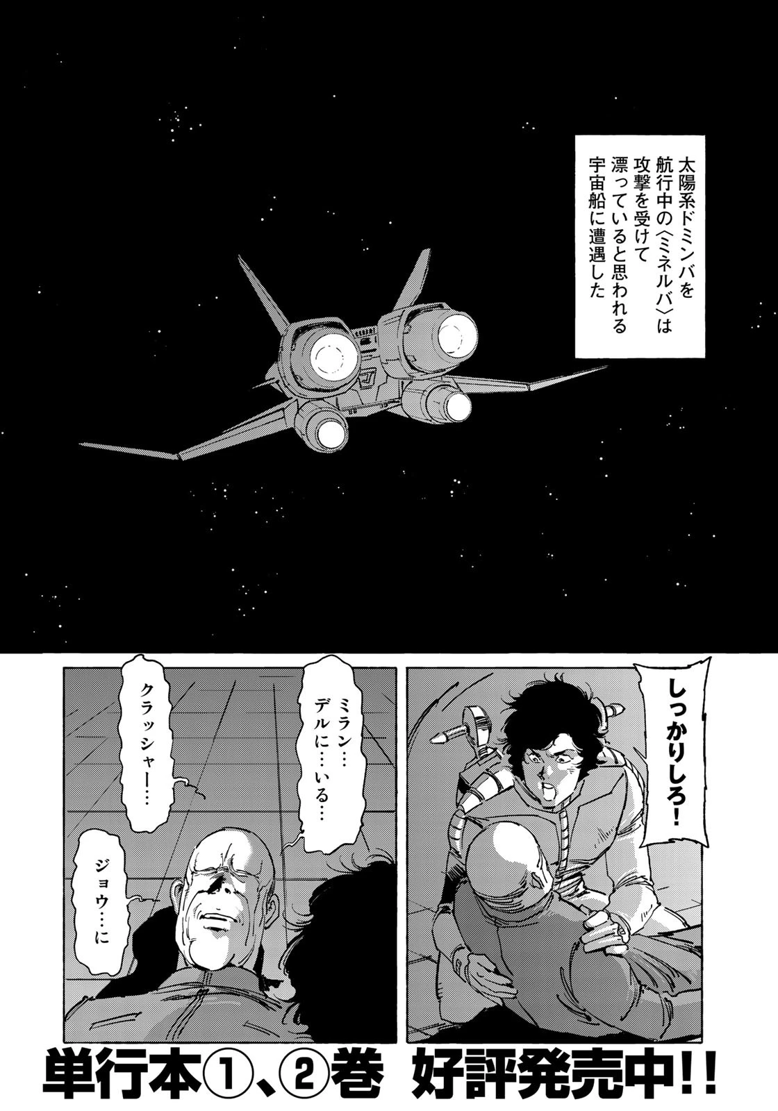 クラッシャージョウ REBIRTH 第20話 - 4