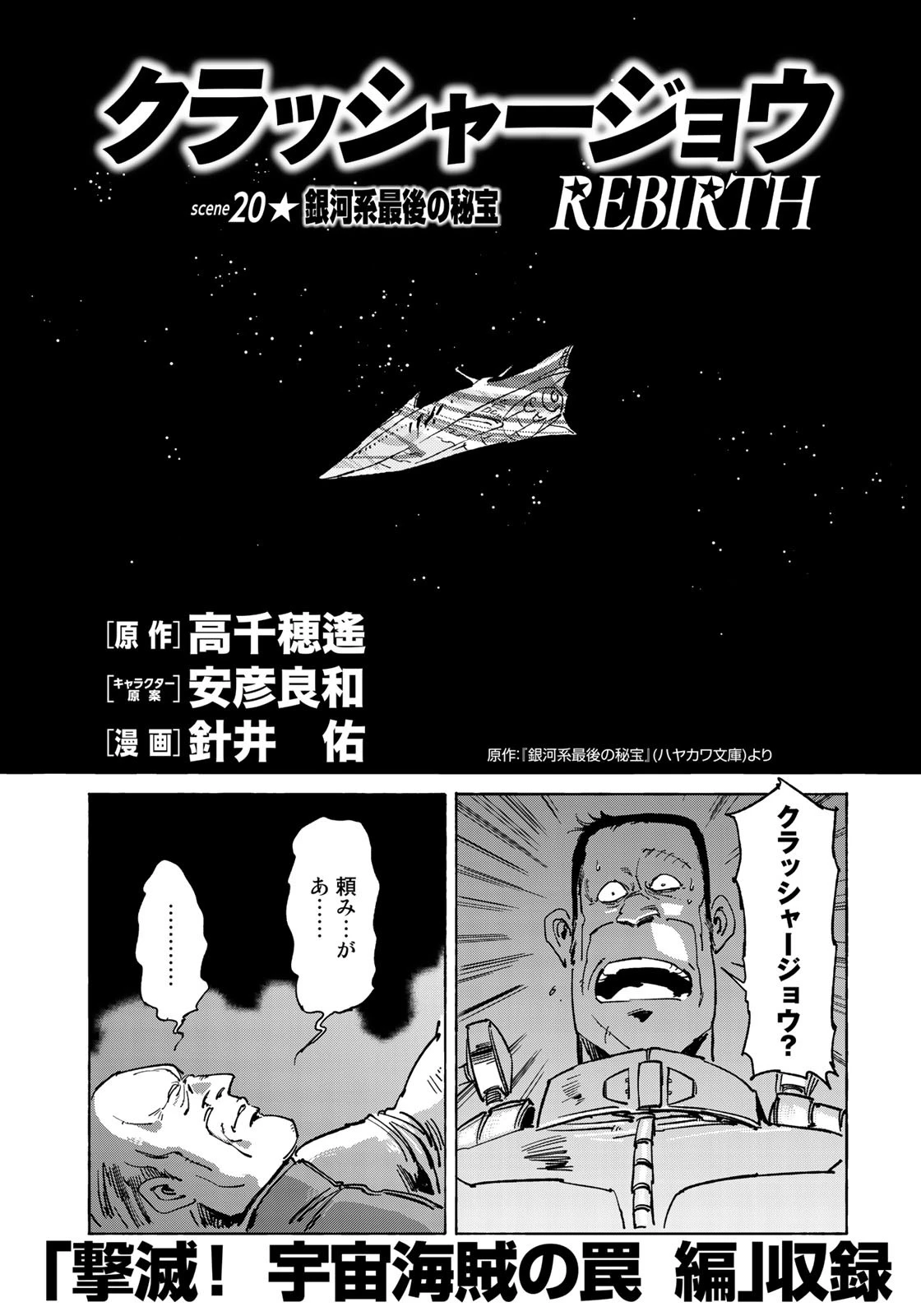 クラッシャージョウ REBIRTH 第20話 - 5