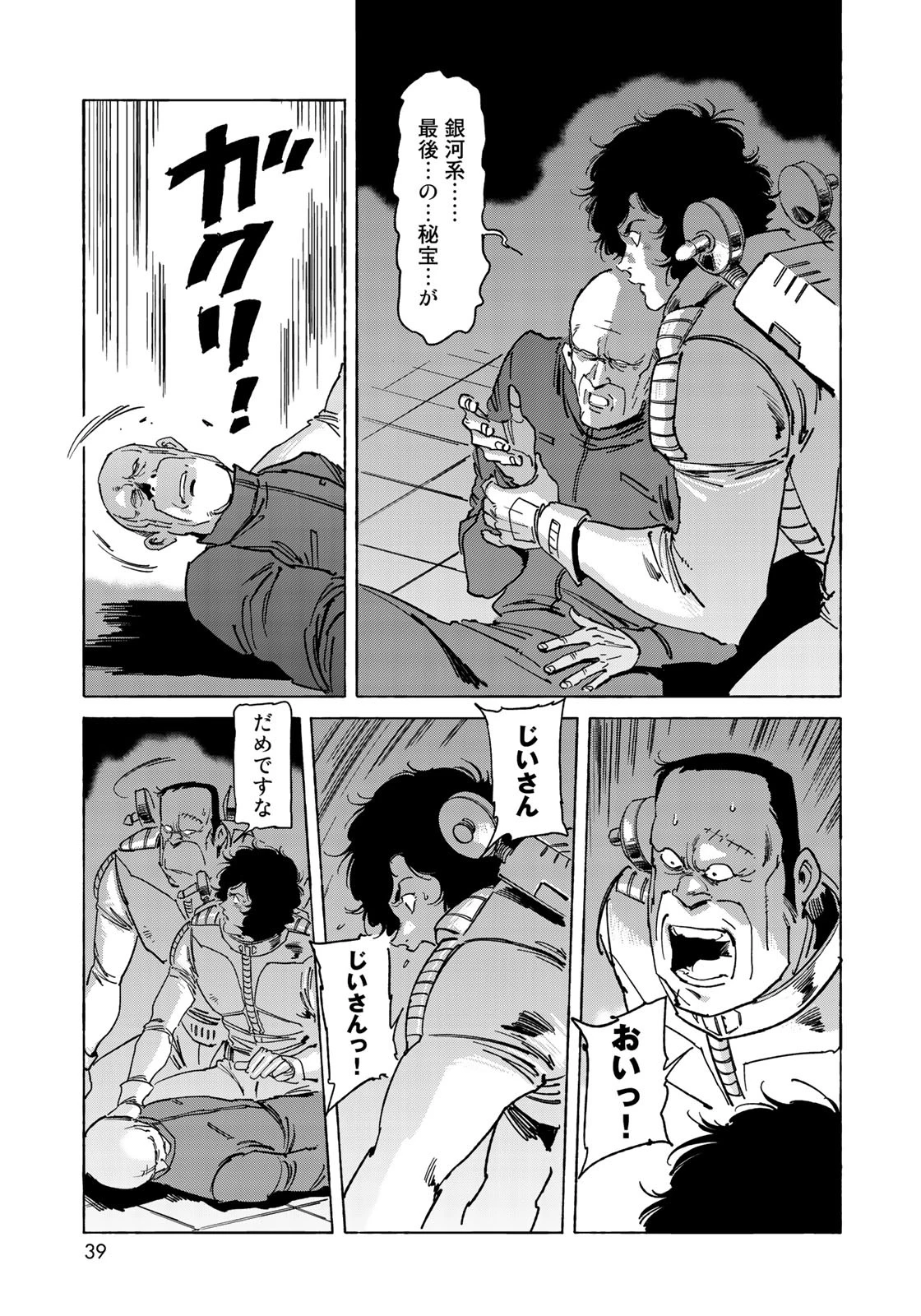 クラッシャージョウ REBIRTH 第20話 - 7