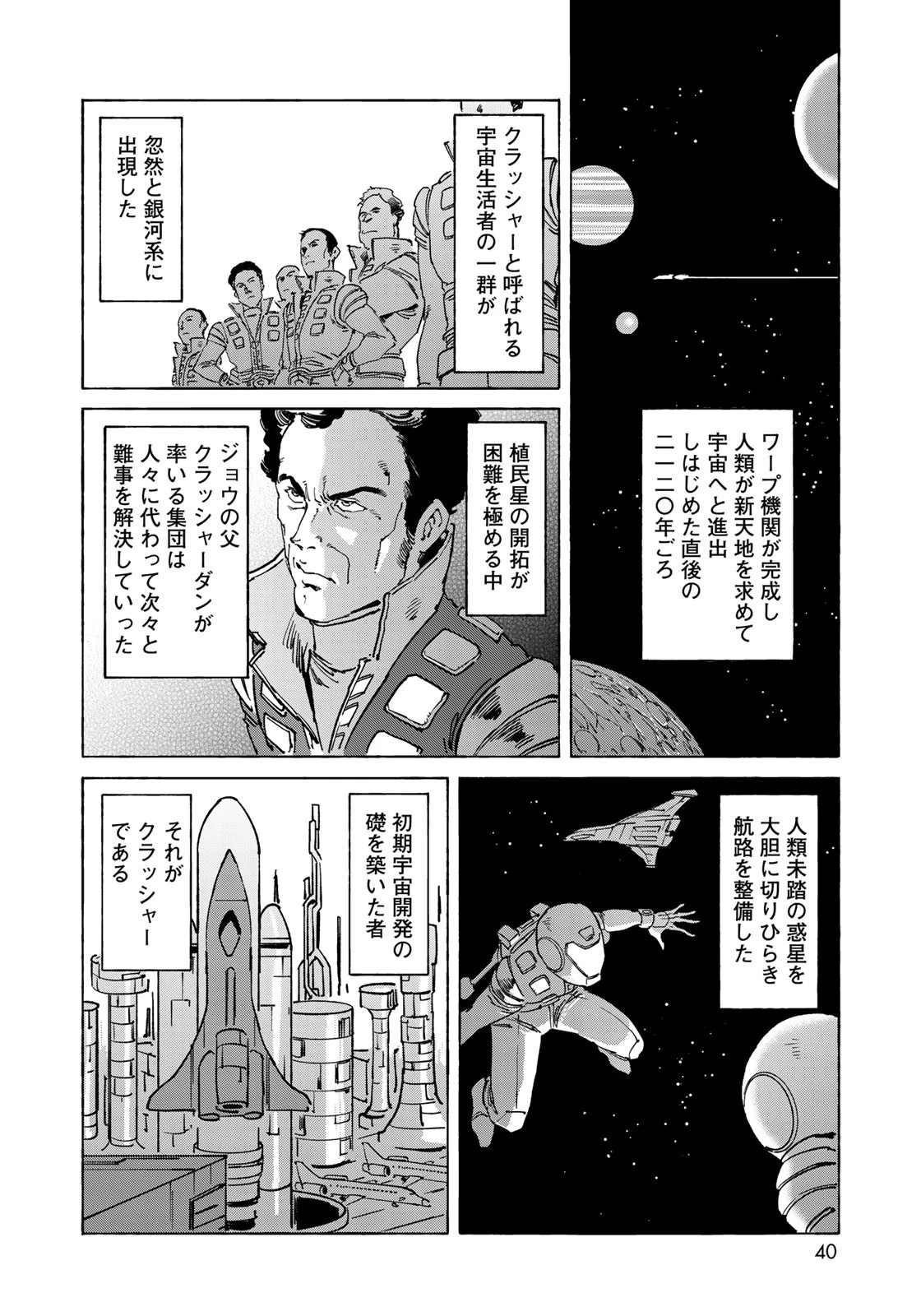 クラッシャージョウ REBIRTH 第20話 - 8